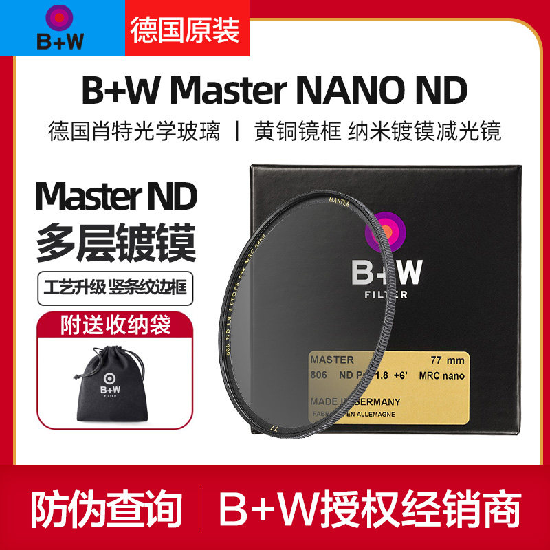 B+W Master NANO ND减光镜ND1000/64/16/8中灰密度镜810/806/803/802 ND滤镜bw 82mm 77 67 72 62 58 52镜头使用感如何?