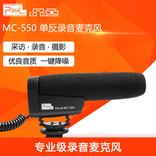 Pixel/品色 MC-550 专业采访录音麦克风单反相机摄像外接收音设备