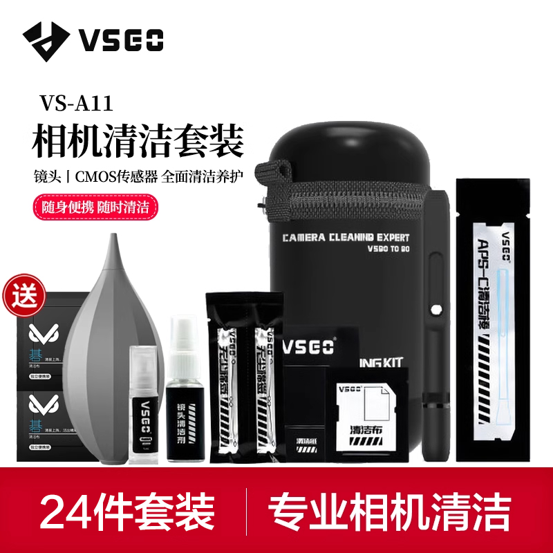 VSGO威高24合1相机清洁套装镜头CMOS传感器清洁微单清洁棒佳能尼康索尼清灰清理洗工具气吹清剂镜头纸布除尘