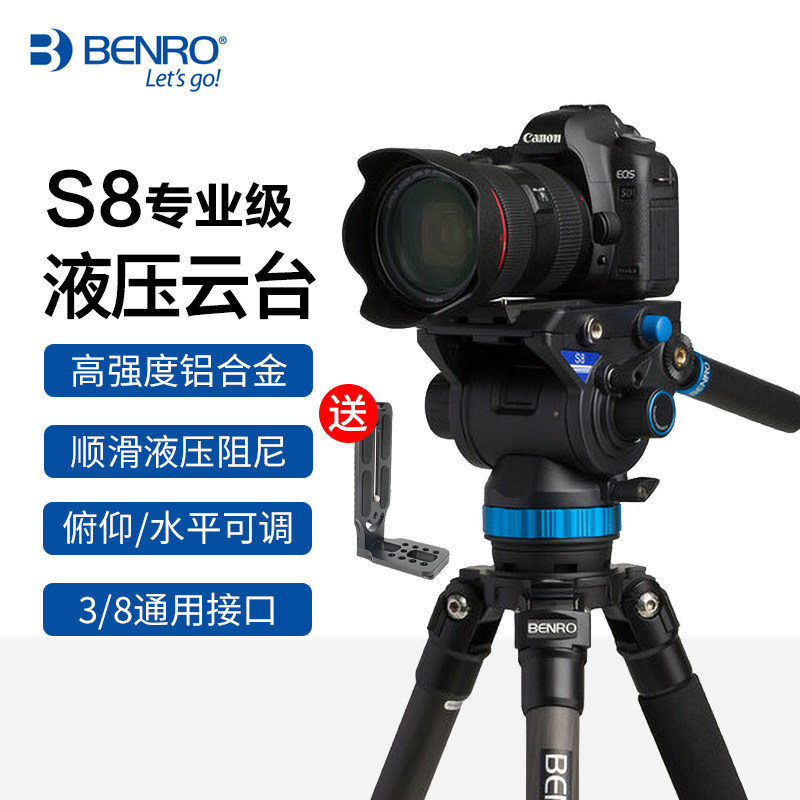 百诺S8专业摄像机液压云台单反相机录像稳定器视频录像摄像阻尼云台体育打鸟摄影通用三脚架滑轨轨道摇臂云台