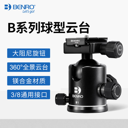 百诺B系列球形摄影摄像专业云台