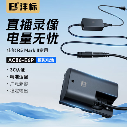 沣标LP-E6P假电池佳能EOS R5 II R5C R6 R7 5D4 5D3 6D2 80d 5DSR 90D 6D相机单反模拟NH外接5dmark4适配器DR