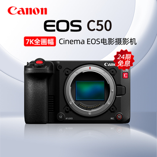 【24期免息】佳能EOS C50电影摄影机7K全画幅微单相机视频录像机