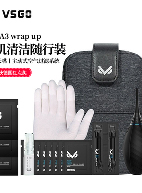 VSGO微高VS-A1小清芯相机清洁套装单反镜头专业除尘佳能清洁剂尼康清理索尼微单清洗液擦镜纸进气气吹镜头布