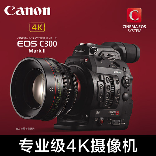 Canon/佳能EOS C300 MARK II专业数码摄像机4K超高清电影机婚庆