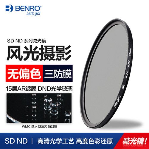 百诺可调ND减光镜中灰密度镜