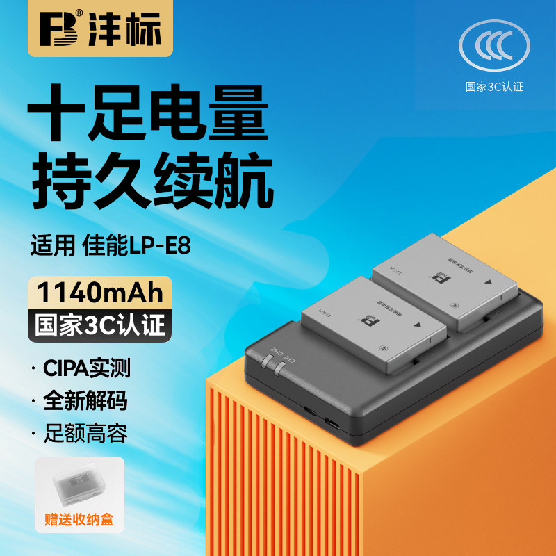 FB/沣标LP-E8电池买两个送座充充电器佳能550D 600D 650D 700D数码单反相机X4 X5备用EOS照相机lpe8电池配件