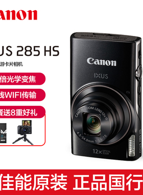 Canon佳能IXUS 285 HS A数码相机高清家用旅游迷你小卡片机长焦