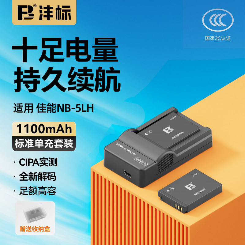 沣标NB-5L电池佳能ixy IXUS850 860 910 870 900 950 960 970 980 990 S110 SX210IS 220 200 100V相机充电器