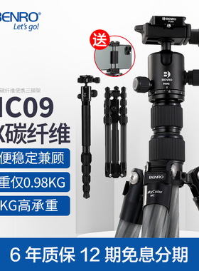 百诺MC09碳纤维相机三脚架单反微单爬楼支架旅行便携云台专业摄影三角架套装佳能直播手机拍照vlog自拍独脚架