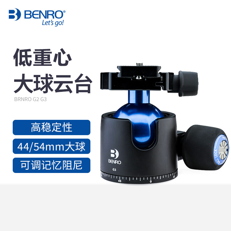 球型云台百诺G2 G3记忆阻尼低重心 专业承重单反摄影三脚架通用延时摄影全景佳能尼康相机微距拍摄防抖稳定器使用感如何?