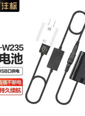 沣标NP-W235假电池富士XS20 XT5 XH2S XT4 GFX100S GFX50S二代X-T4外接电源适配器GFX 50S II供电直播S2视频
