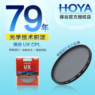 偏振镜 新品 保谷 77mm HOYA 豪雅 CPL 82佳能尼康单反相机适马腾龙镜头风光摄影滤镜