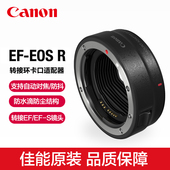佳能原装 R6二代R10 Canon EOS R转接环RF卡口适配器微单镜头R5 R8转接R7单反II相机EF S转换器eosr原厂RP