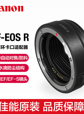 Canon/佳能原装 EF-EOS R转接环RF卡口适配器微单镜头R5 R6二代R10 R8转接R7单反II相机EF-S转换器eosr原厂RP