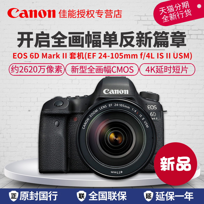 Canon/¼ÑÄÜEOS 6D Mark IIÌ×»ú(24-105mm II)6D2רҵÊýÂëµ¥·´Ïà»ú
