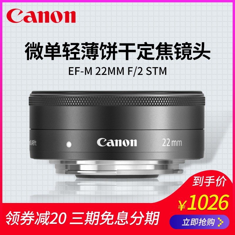 Canon/¼ÑÄÜEF-M 22mm f/2 STM΢µ¥ÈËÏñ¶¨½¹±ý¸É¾µÍ·ÊÊÓÃEOS M6 M50 M5 M3 M100 M10Ïà»ú´ó¹âȦF2¹ã½Ç±ý¸ÉÍ·