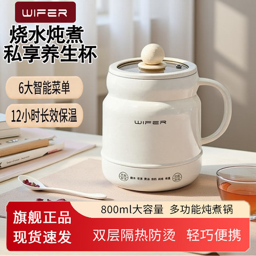 WIFER养生杯800ml保温防烫