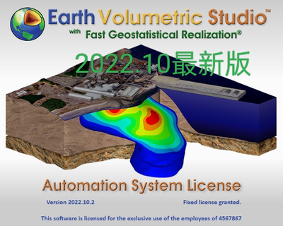 EVS2022【可视化地质建模软件 Earth Volumetric studio2022】