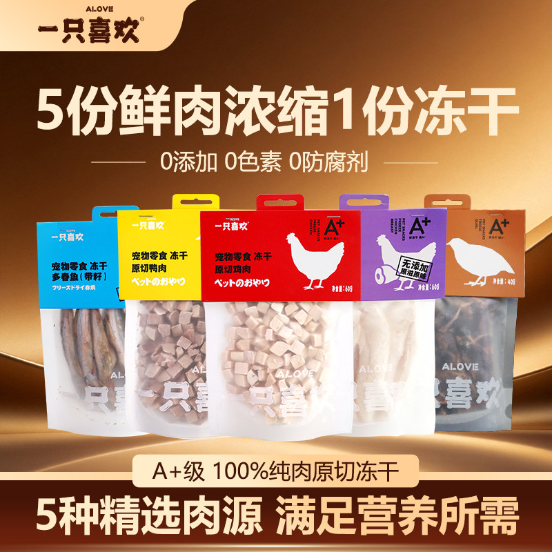 一只喜欢宠之优品冻干鸡肉粒零食图片