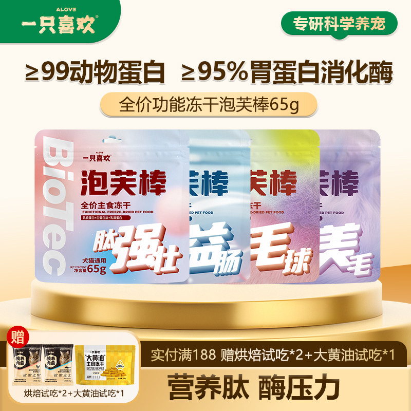 一只喜欢猫咪冻干羊奶棒营养泡芙棒成猫幼猫全价主食冻干65g
