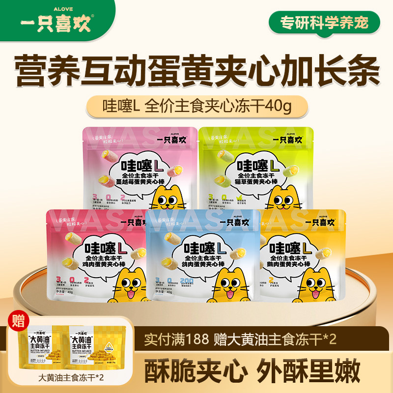 【新品会员优先购】一只喜欢哇噻L全价主食夹心冻干加长营养棒40g,宠物/宠物食品及用品,猫冻干零食,淘宝优惠券,粉丝福利购,淘宝优惠卷