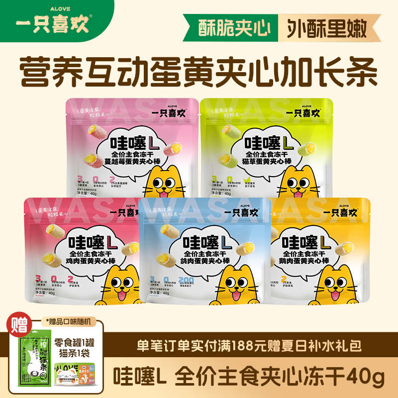 一只喜欢哇噻L加长主食冻干棒40g