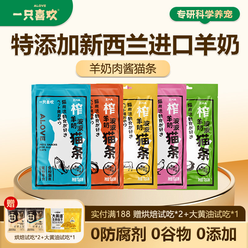 一只喜欢猫咪零食猫条肉酱主食羊奶幼猫奶糕舔湿粮主食补水罐头