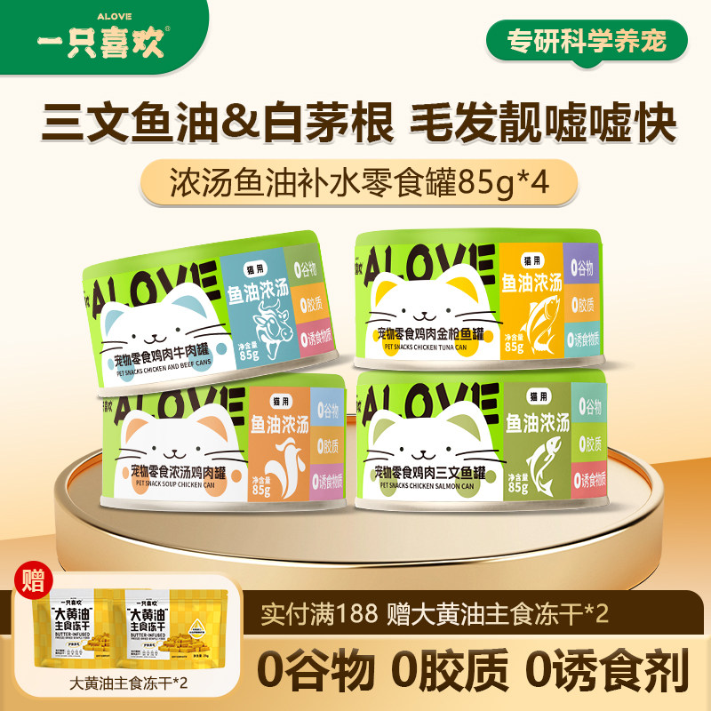 一只喜欢猫罐头猫咪零食罐补水营养鱼油高适口成幼猫粮24罐整箱,宠物/宠物食品及用品,猫零食罐,淘宝优惠券,粉丝福利购,淘宝优惠卷