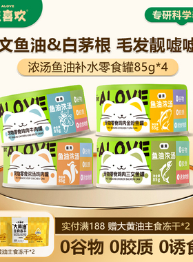 一只喜欢猫罐头猫咪零食罐补水营养鱼油高适口成幼猫粮24罐整箱