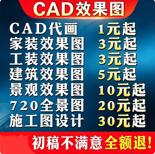 3D效果图制作CAD代画施工画图装修室内设计3dmax建筑景观制图代做
