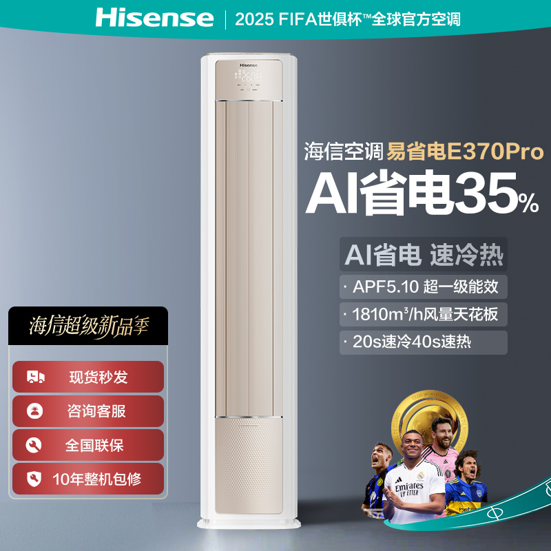 海信空调大3匹官旗同款