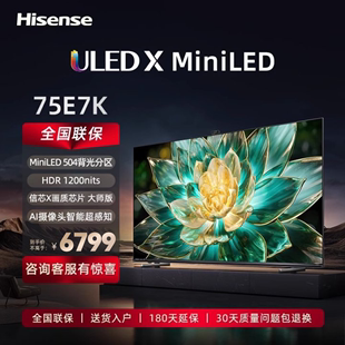 75E7K 海信75英寸电视 ULEDX MiniLED 504分区高清智能液晶电视机