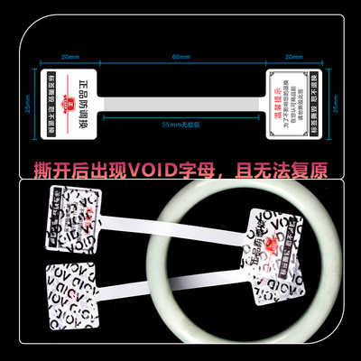 奢侈珠宝饰品防调包标签吊牌首饰包包防拆标一次性防盗扣防伪贴纸珠宝标签防拆标签玉器手镯标签揭开留字VOID