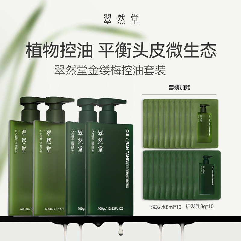 翠然堂金缕梅净透控油洗发水清爽洗发水