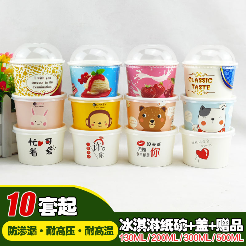 加厚卡通可爱冰淇淋纸碗圆形一次性网红冰激凌炒酸奶炸洋芋土豆碗