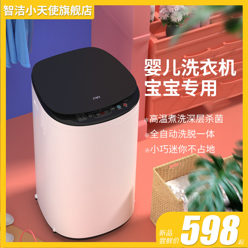 婴儿迷你洗衣机杀菌宝宝专用全自动家用小型儿童带烘干洗烘一体机
