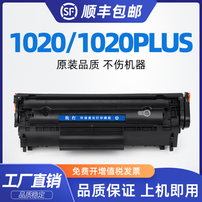 适用惠普1020硒鼓HP1020plus打印机粉盒hp1020激光打印机CC418A可