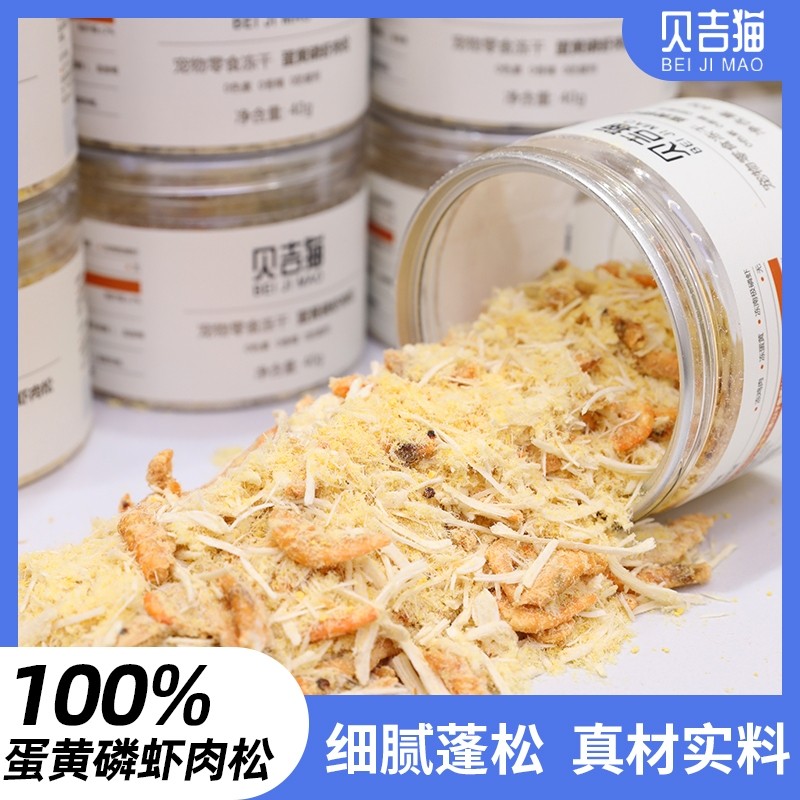 猫草磷虾蛋黄肉松拌粮宠物冻干猫咪发腮增肥零食营养补钙猫狗通用,宠物/宠物食品及用品,猫冻干零食,淘宝优惠券,粉丝福利购,淘宝优惠卷
