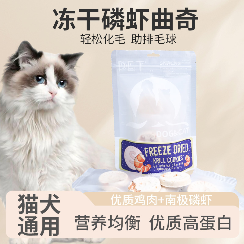 宠物冻干猫零食鸡肉磷虾饼干