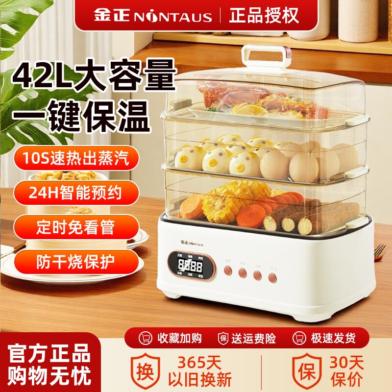 金正电蒸锅多功能家用三层蒸锅蒸动电蒸笼煮一体多层自动断电全自