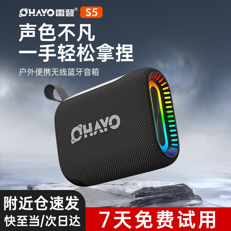 Ohayo/雷登 S5蓝牙音箱无线便携式小音响炮户外音箱迷你小型高音