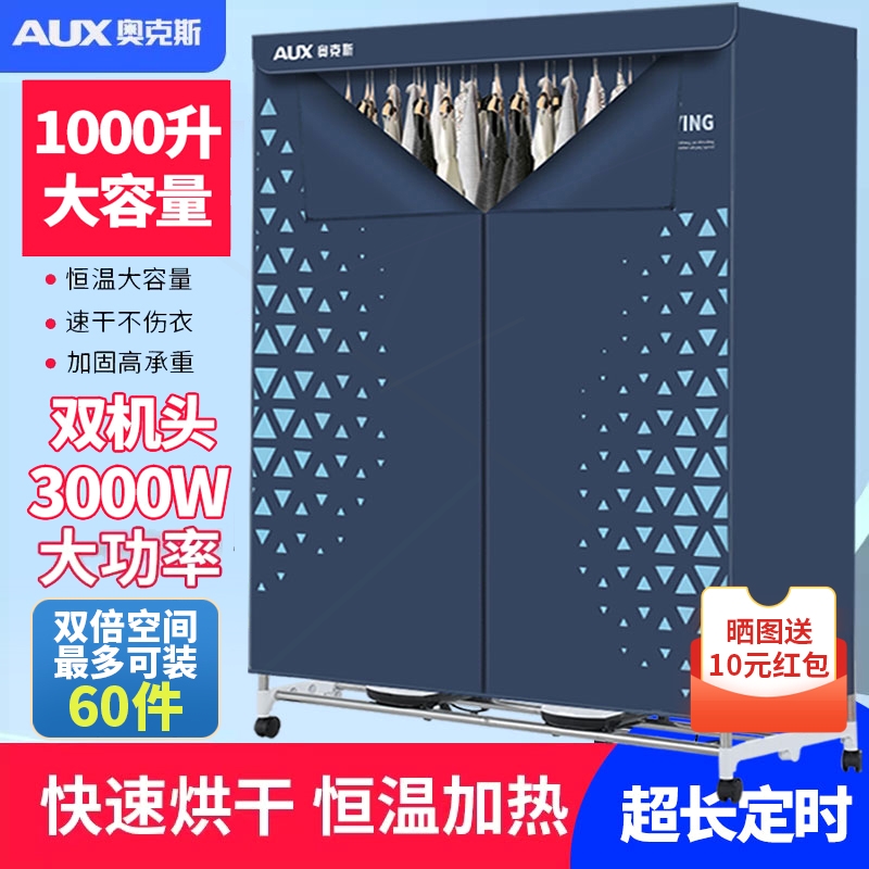 奥克斯家用干衣机大容量折叠式烘