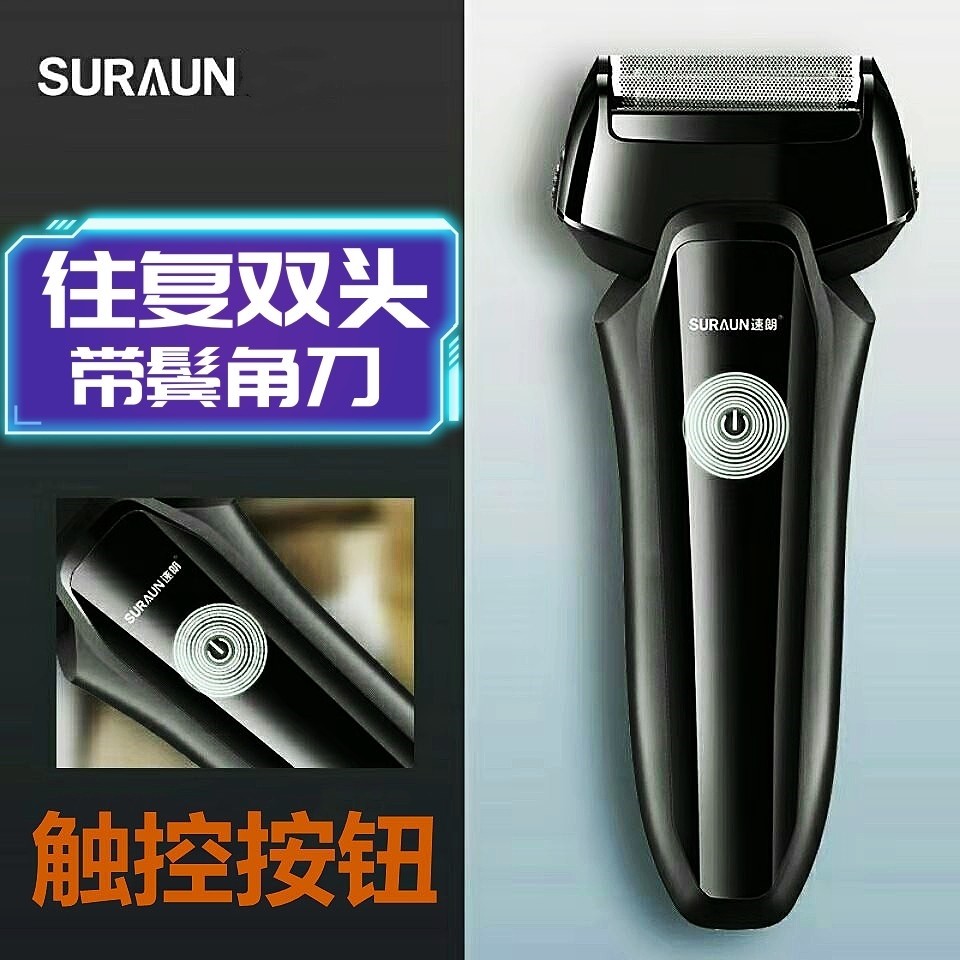 速朗双刀头剃须刀电动往复式USB刀男士胡须刀鬓角刀新款充电刮胡,个人护理/保健/按摩器材,剃须刀,淘宝优惠券,粉丝福利购,淘宝优惠卷