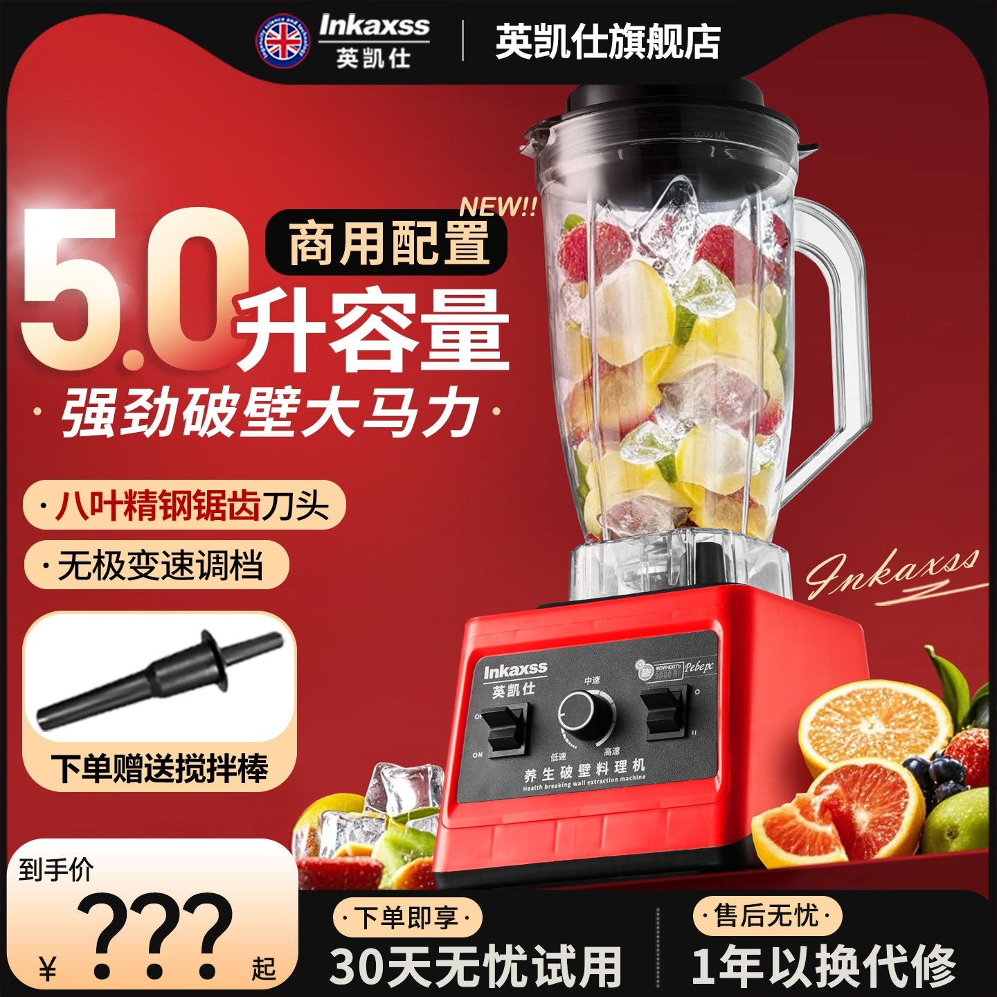 英凯仕破壁机豆浆机5L大容量商用大马力榨汁搅拌刨碎沙冰早餐店用,厨房电器,破壁机,淘宝优惠券,粉丝福利购,淘宝优惠卷