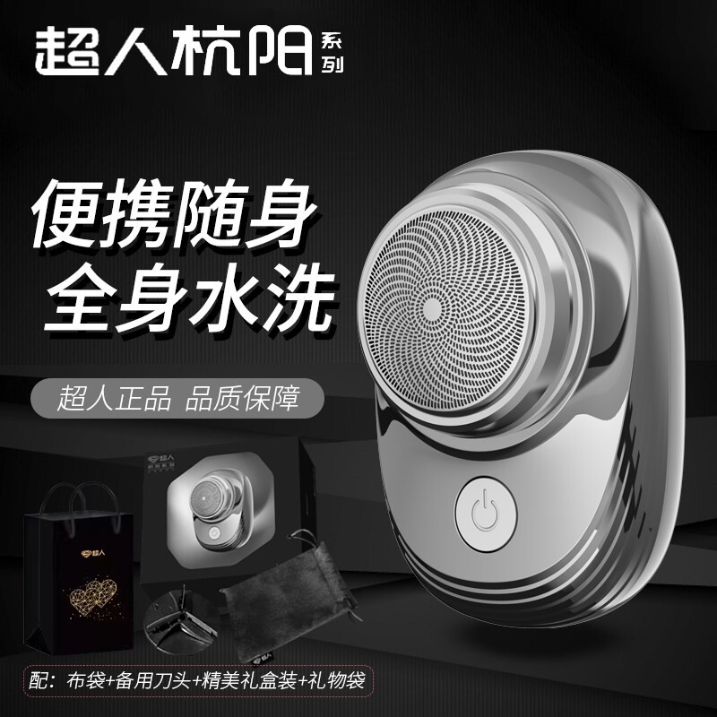 超人剃须刀男士刮胡子器充电式剪