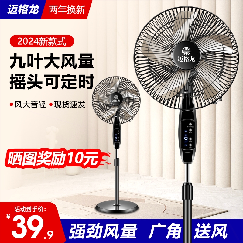 电风扇家用静音宿舍风扇机械摇头地扇定时立式大风力扇遥控节能落