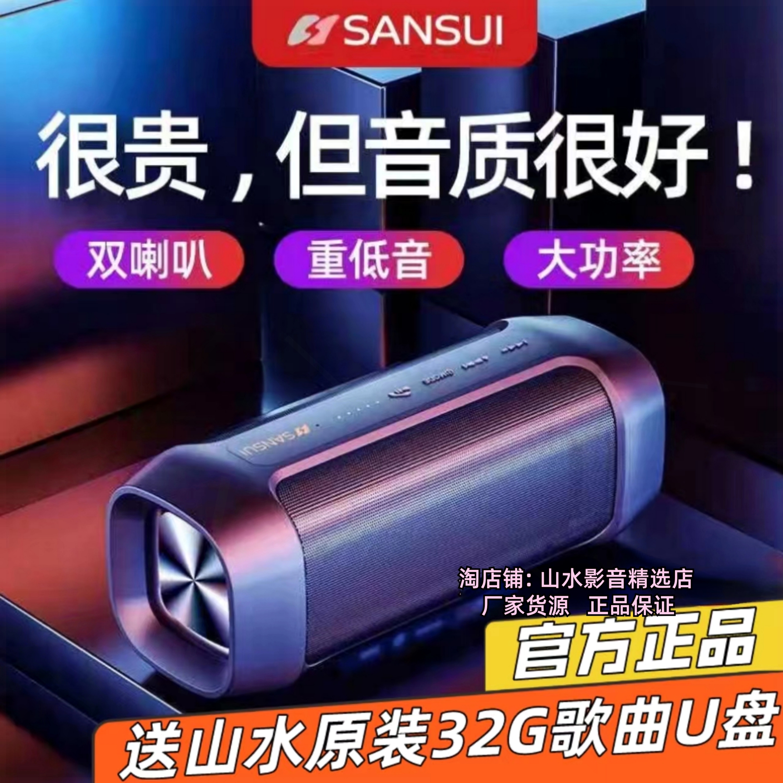 山水D28蓝牙音箱重低音炮插卡U盘质便携式户外迷你音响双喇叭高音