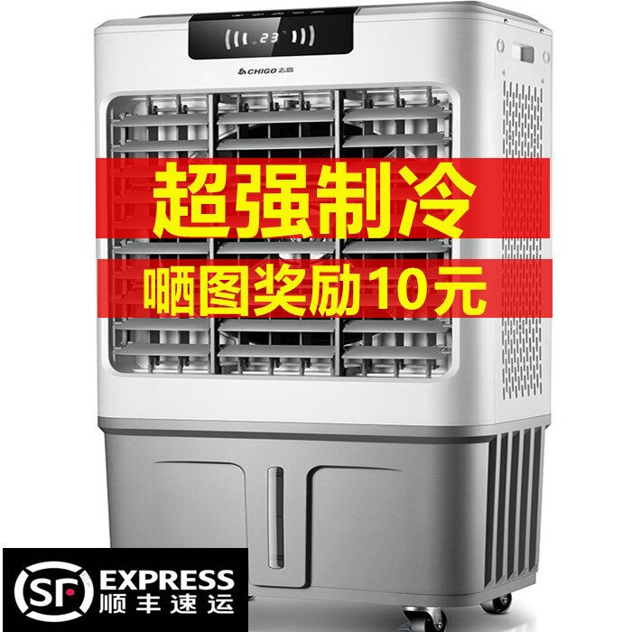 志高空调扇冷风机制冷家用工业水