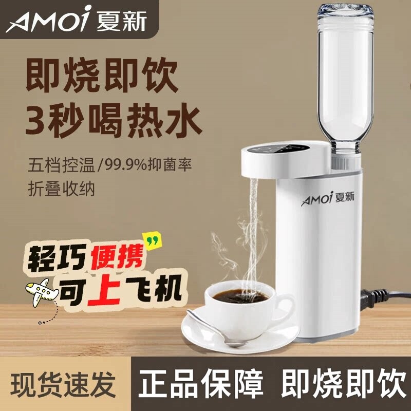 夏新新款即热式开水器机桌面台式